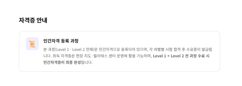 움직임의 원리 재활관점 필라테스 레벨 1+ 레벨 2 패키지