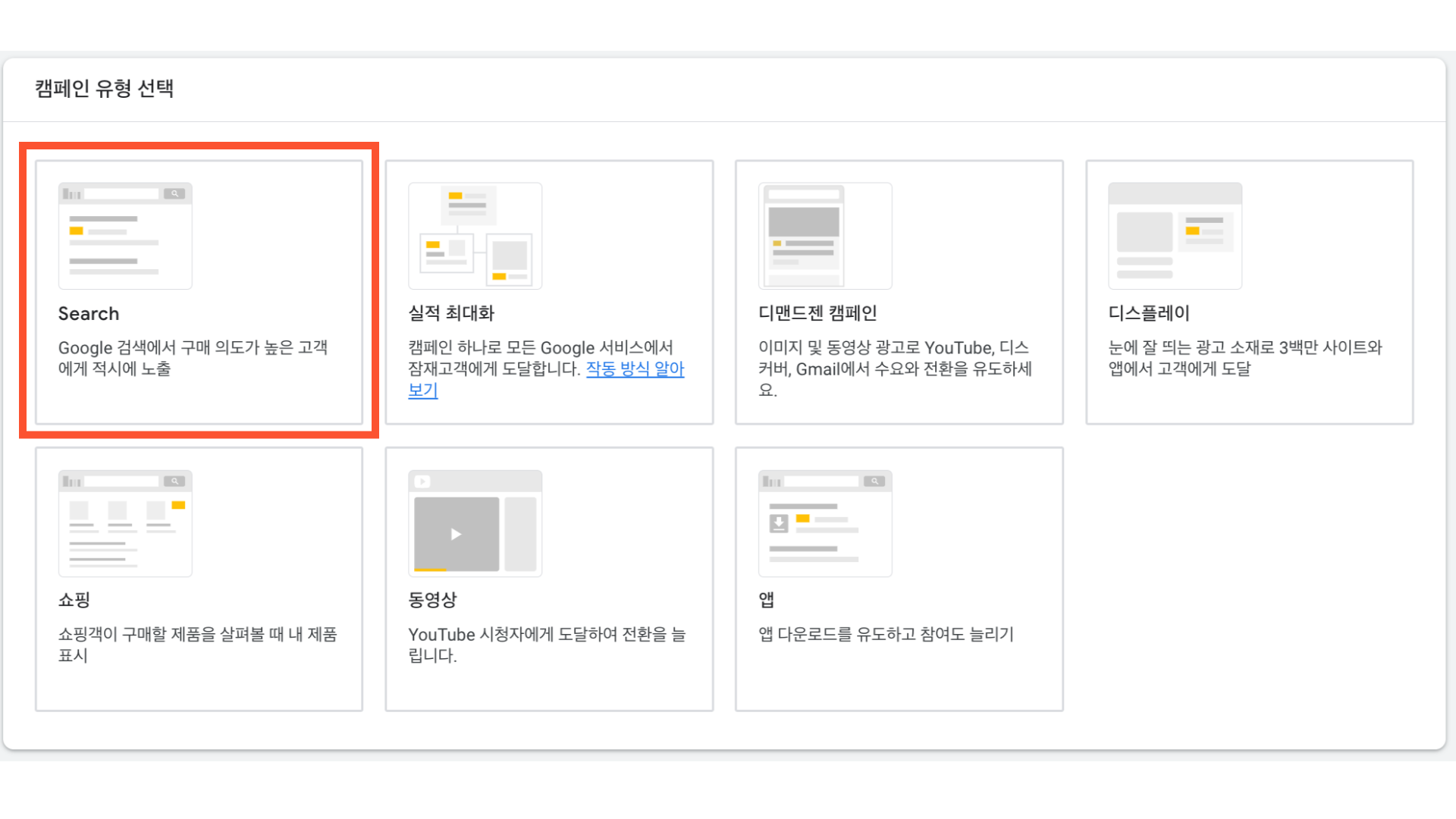 구글애즈 검색광고, 캠페인 세팅부터 성공적인 시작까지! - 초보 광고주도 따라 할 수 있는 검색광고 세팅 가이드 : 블로그 | 핀오버애드