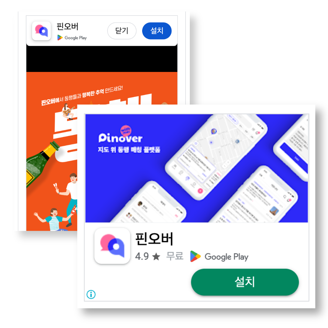 구글광고 공식파트너 대행사 | 핀오버애드