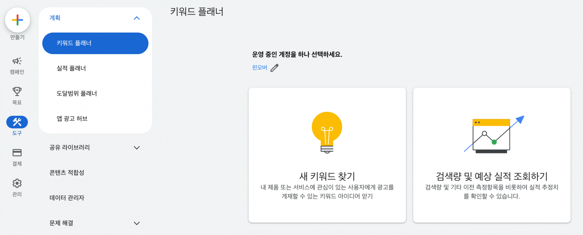 키워드 플래너로 미래 트렌드 탐색 및 키워드 재평가 필요성