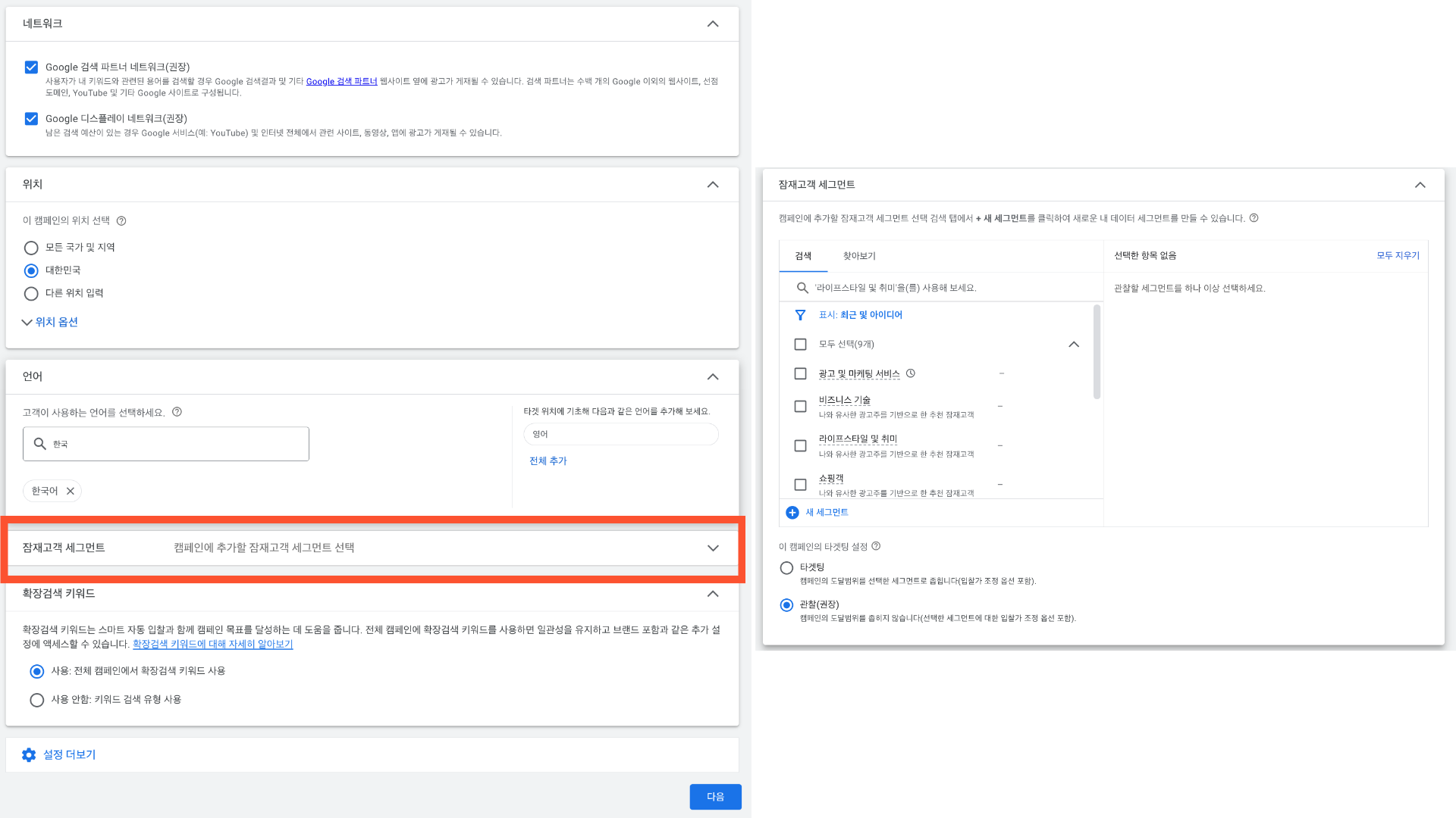 구글애즈 검색광고, 캠페인 세팅부터 성공적인 시작까지! - 초보 광고주도 따라 할 수 있는 검색광고 세팅 가이드 : 블로그 | 핀오버애드