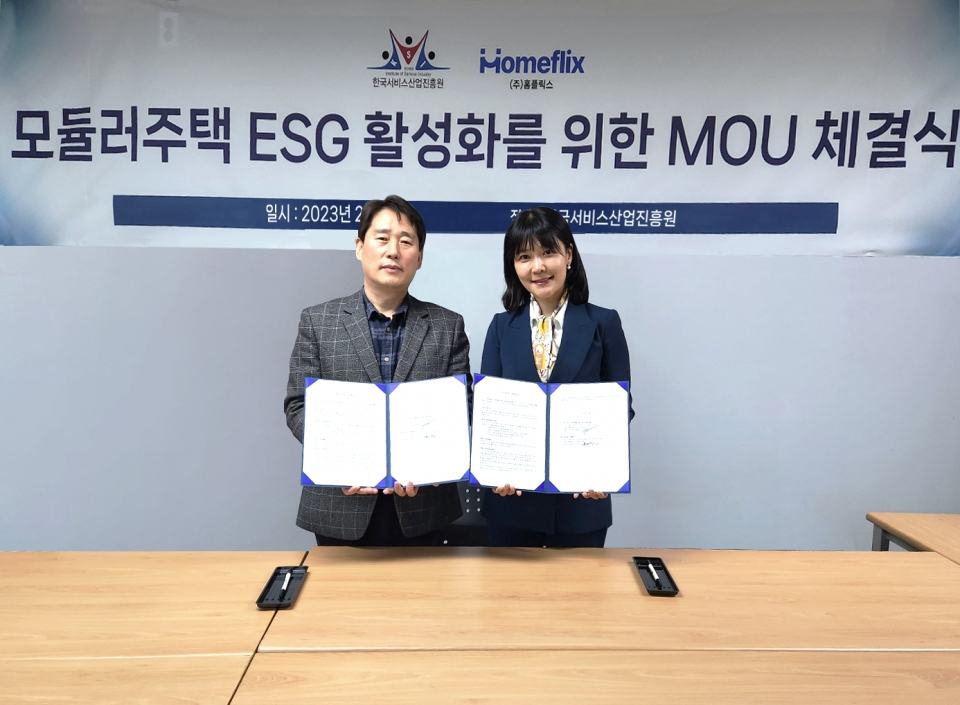 모듈러주택 ESG 활성화를 위한 MOU 체결식