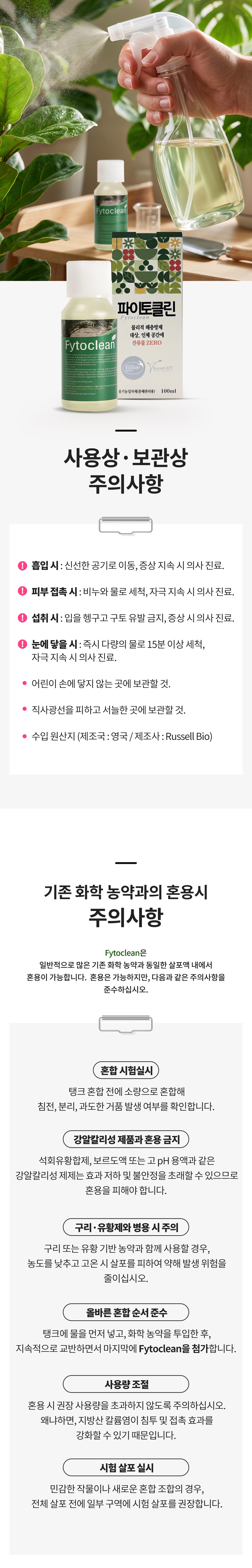 보키니 영국 유기농 살충제 친환경살충제 칼륨 원예살충비누 파이토클린 100ml