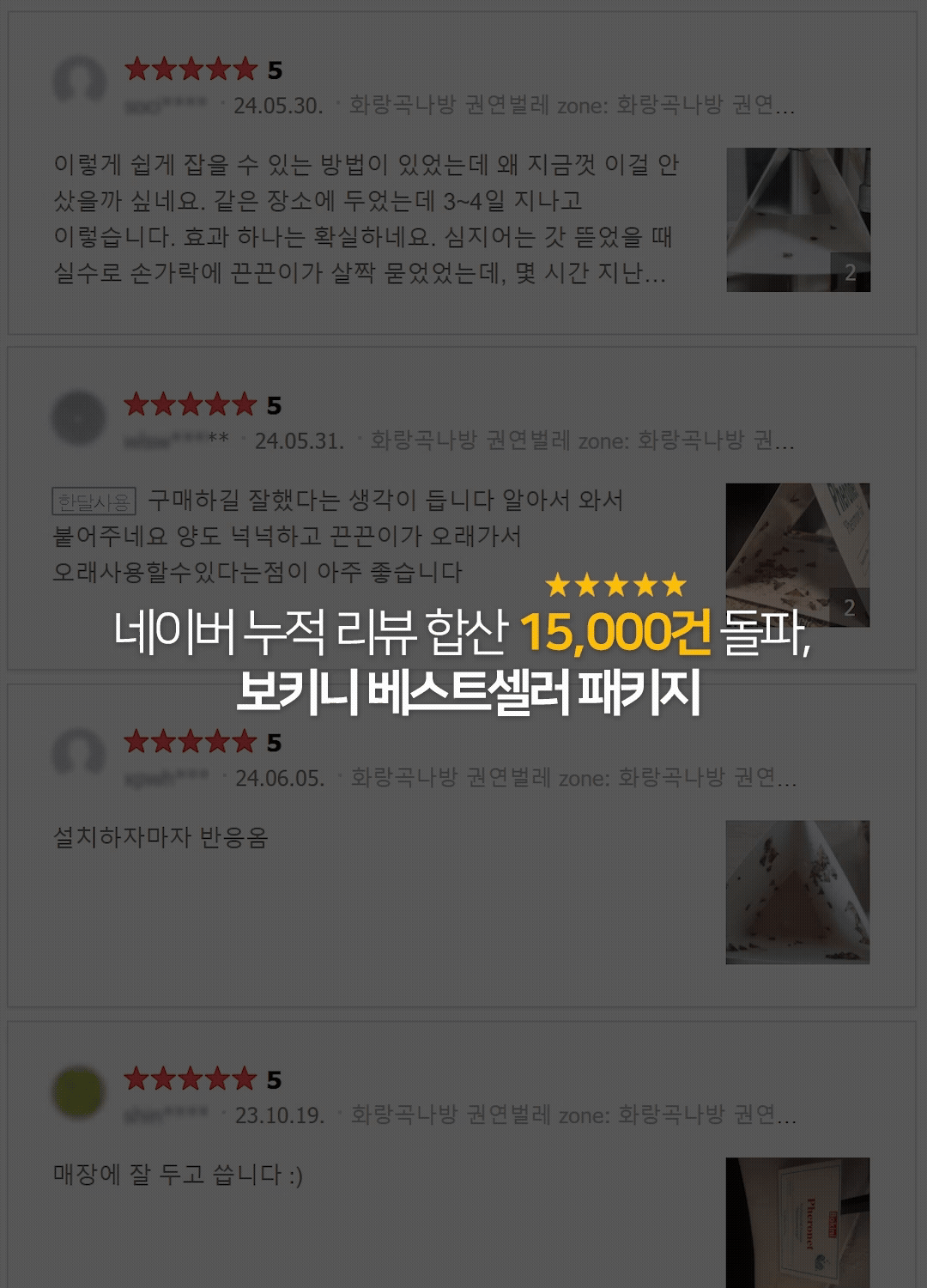 보키니 셀프 해충 벌레 방역 방제 퇴치 키트