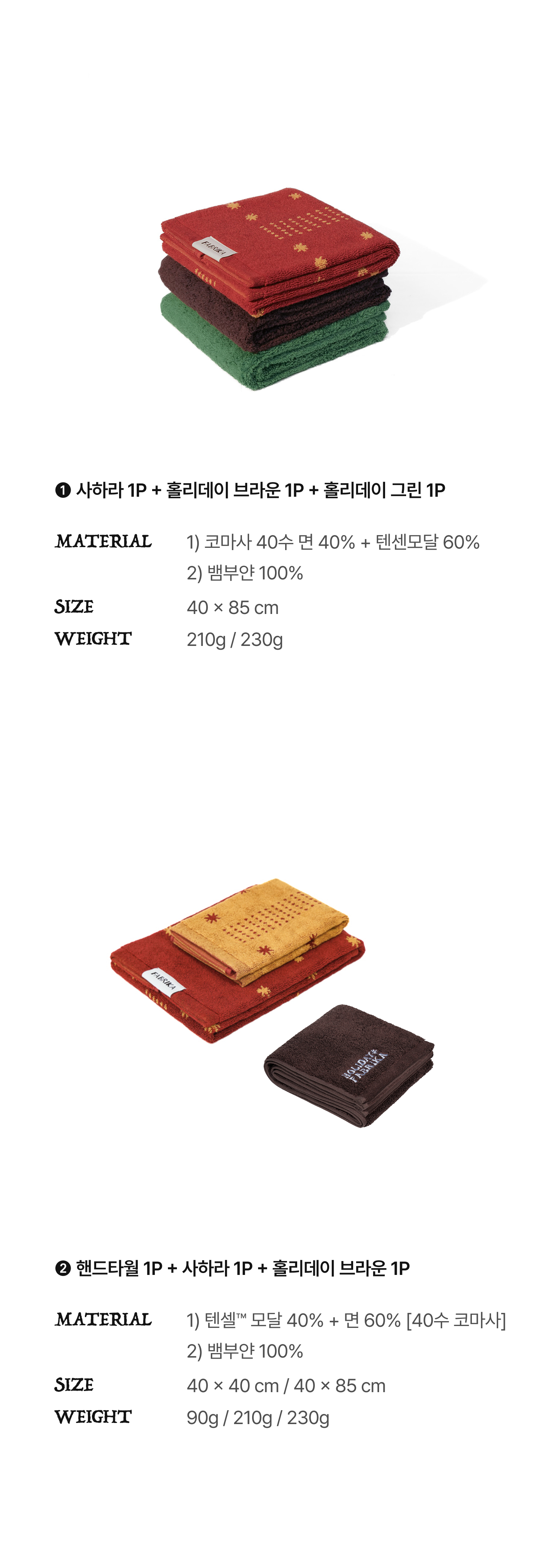 24/7 Towel Set - 2 type