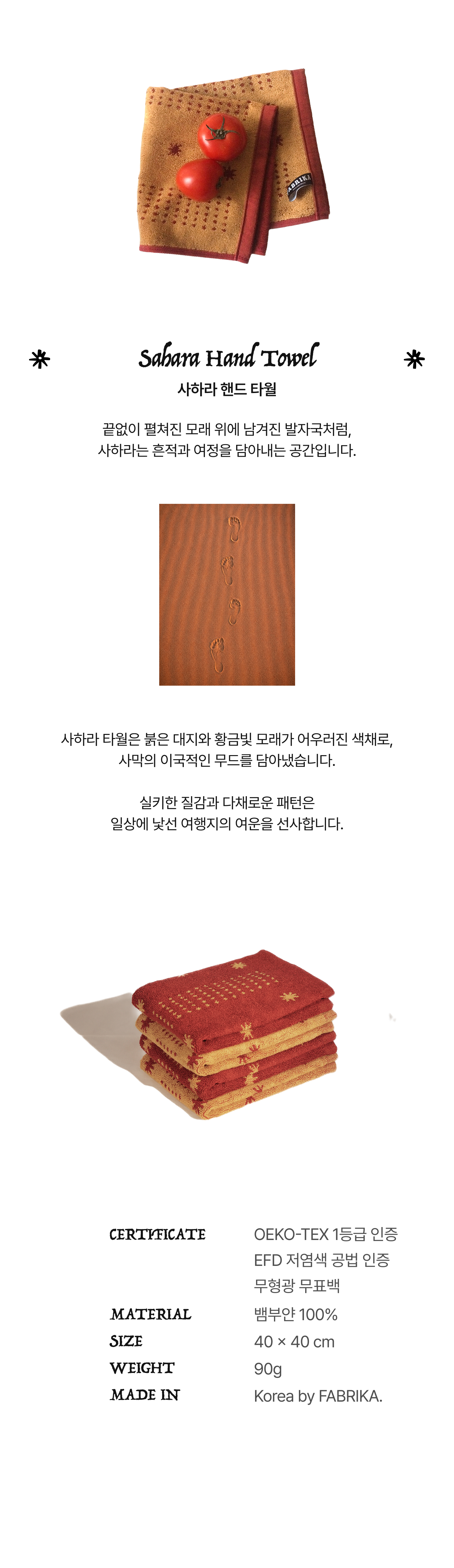 [Bohemian] Sahara Hand Towel 1P