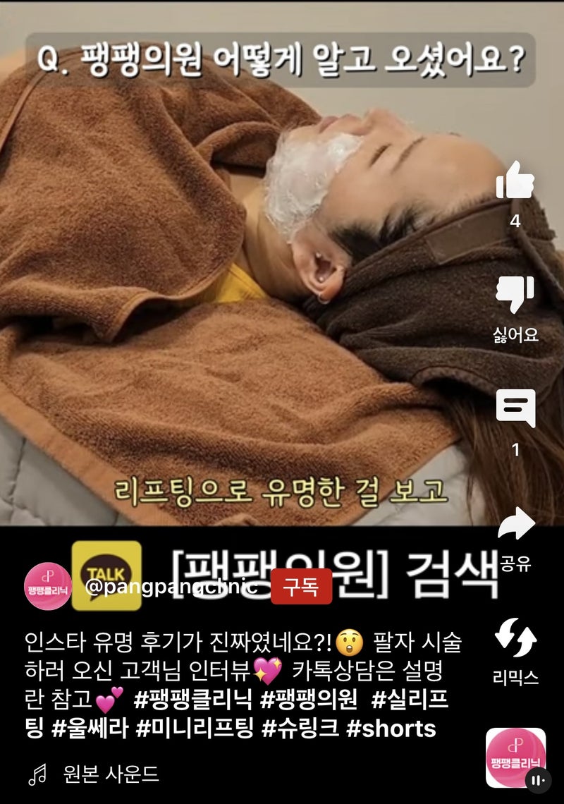 韓国美容で有名な糸リフト専門ペンペンクリニック｜実際のお客様インタビュー