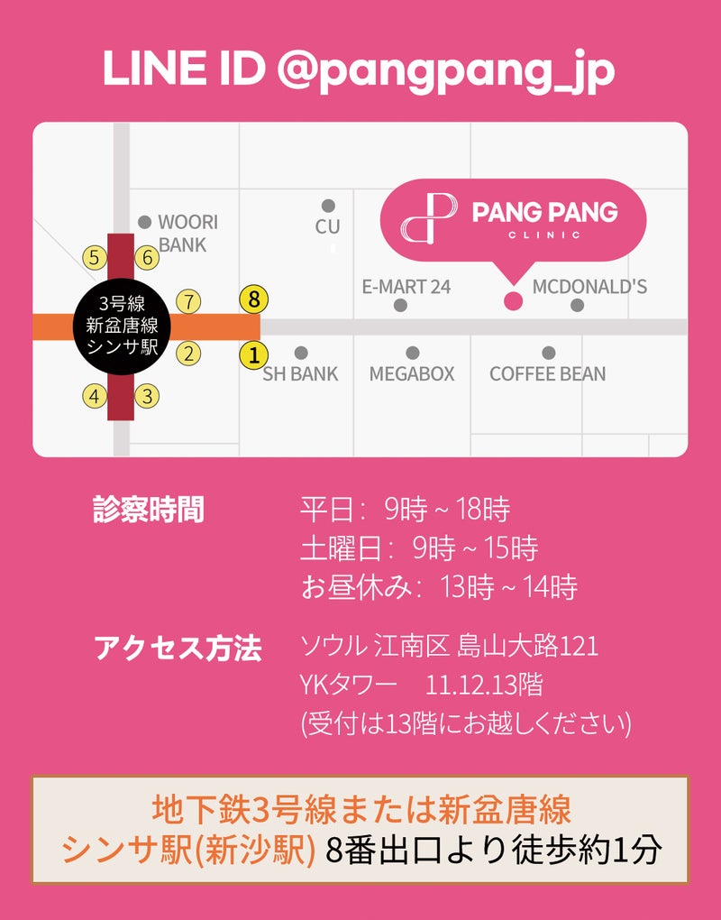 ペンペンクリニック所在地案内｜ソウル江南区島山大路121 YKタワー 11-13階