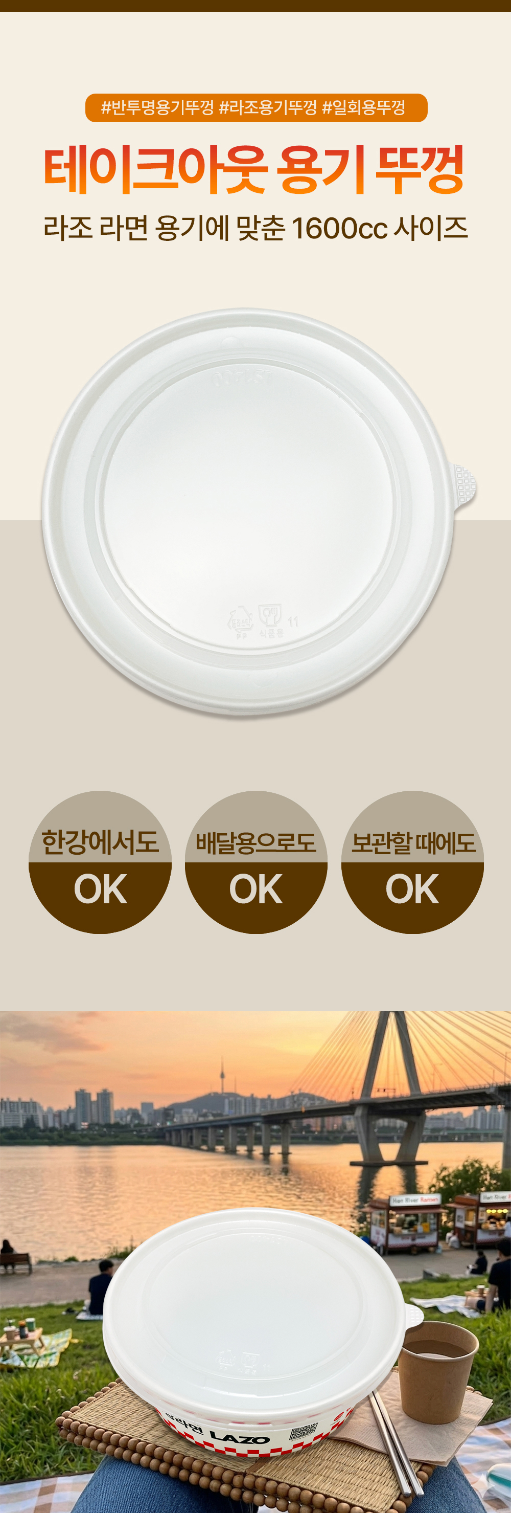 국내제작 라조 일회용 포장 용기뚜껑 반투명 1600cc 300개 한강라면 원형종이용기커버