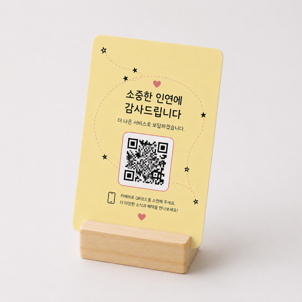 QR 안내 카드