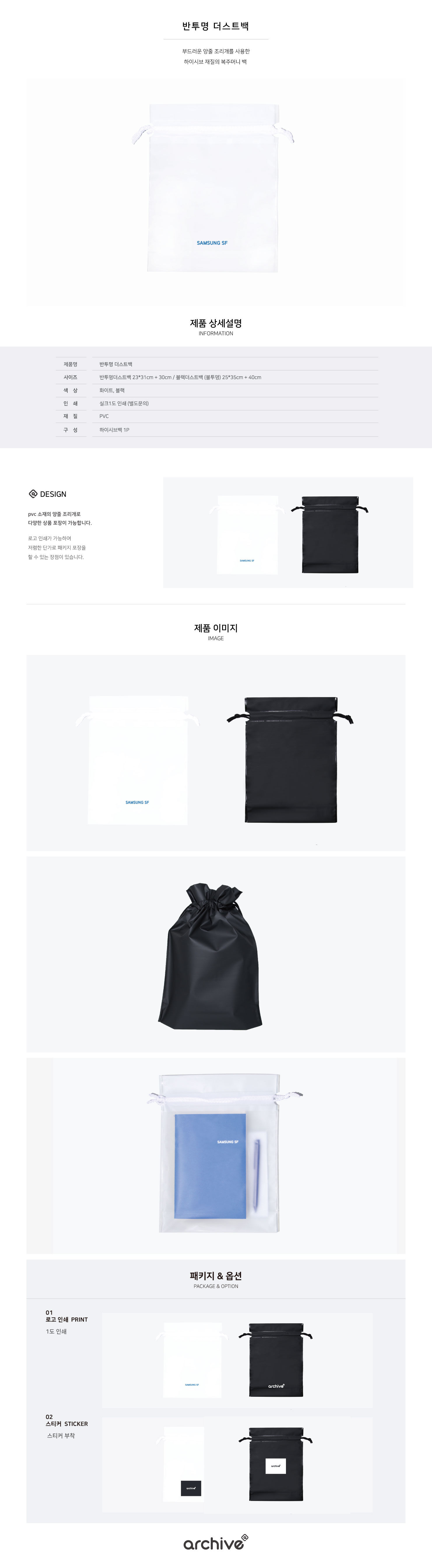 반투명 더스트백