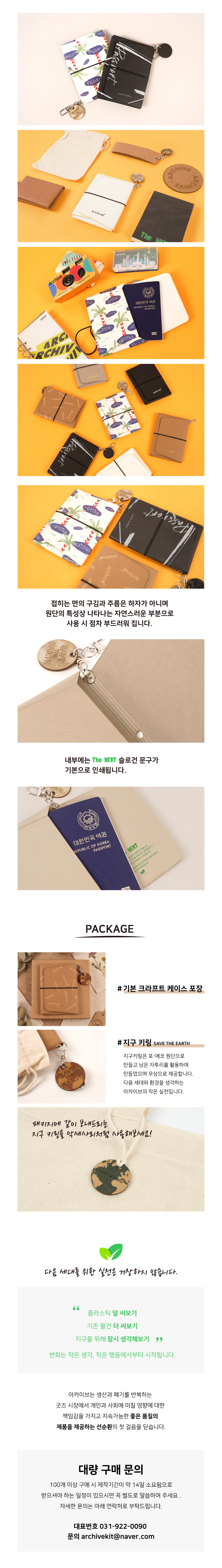 [ECO] 포에코 여권지갑