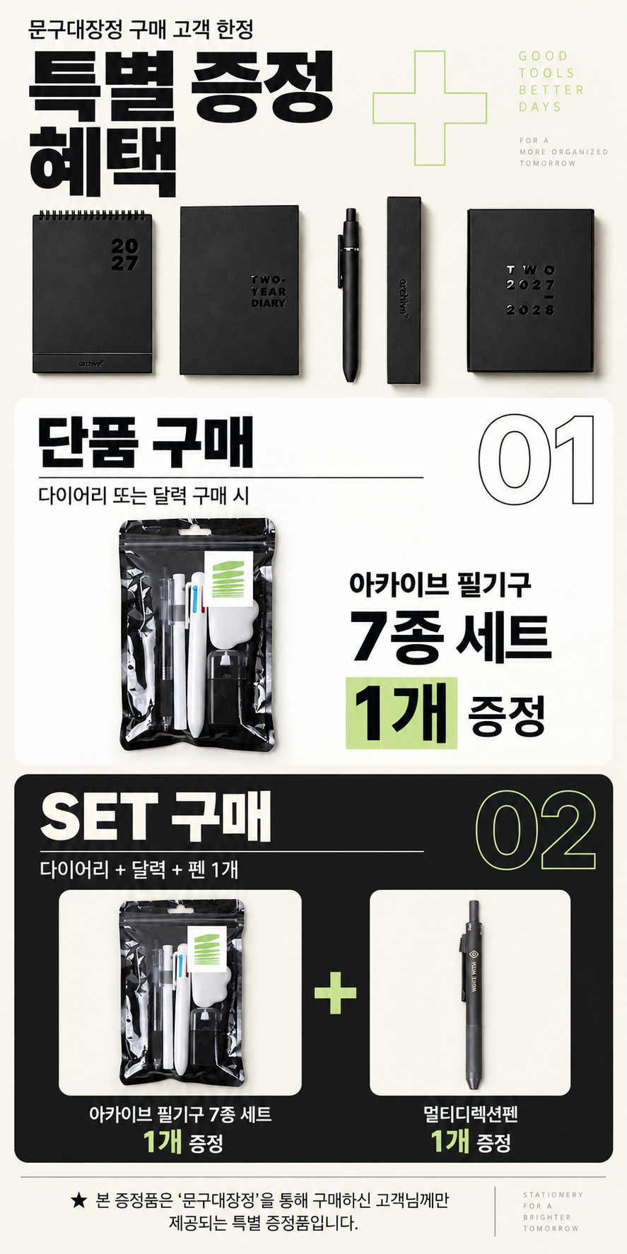증정상품