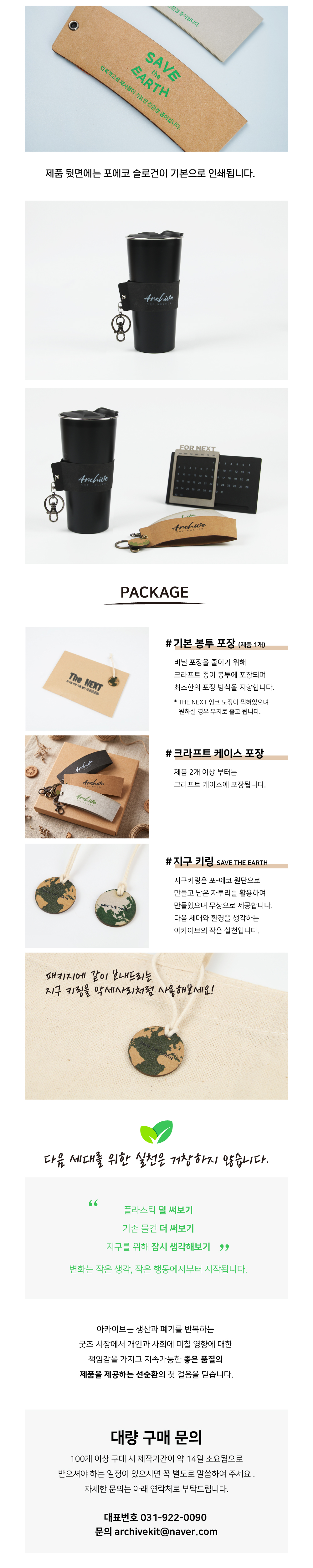 포-에코 컵홀더 키링