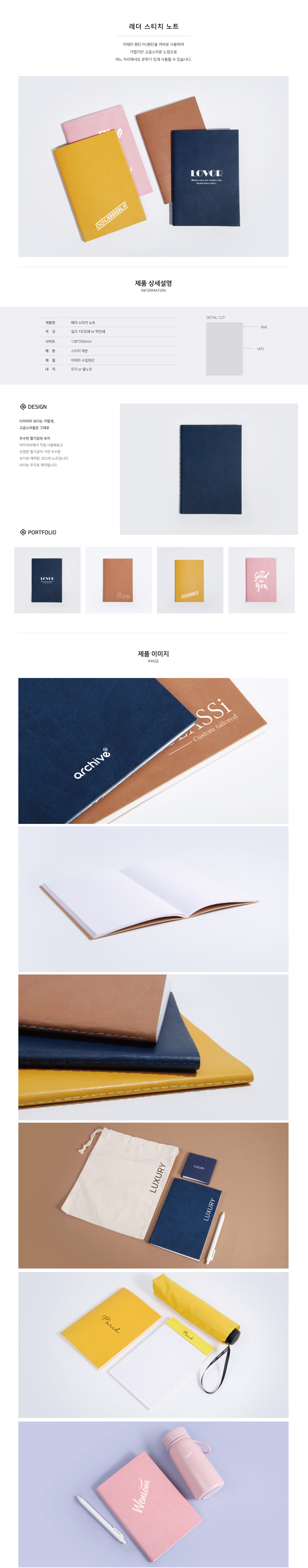 [주문제작] Leather 레더 스티치 노트
