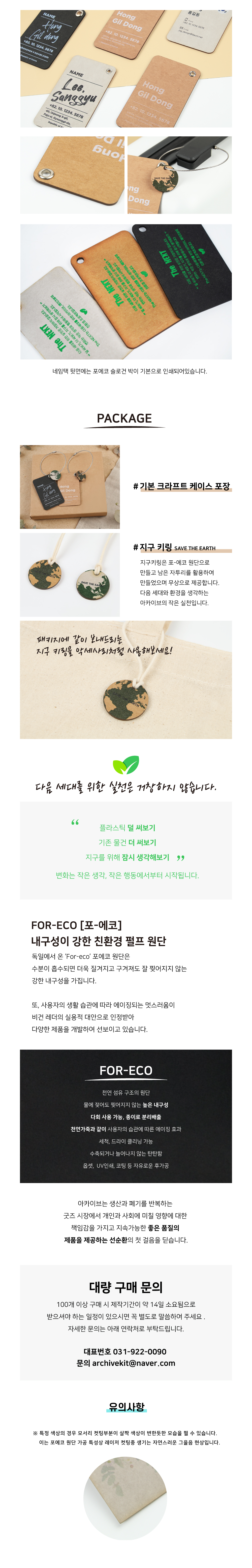 포-에코 네임텍