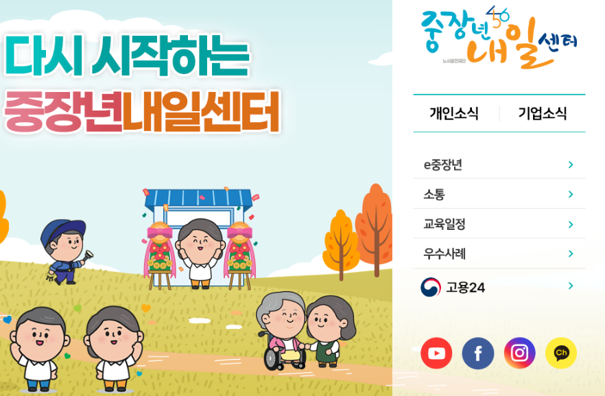 중장년내일센터