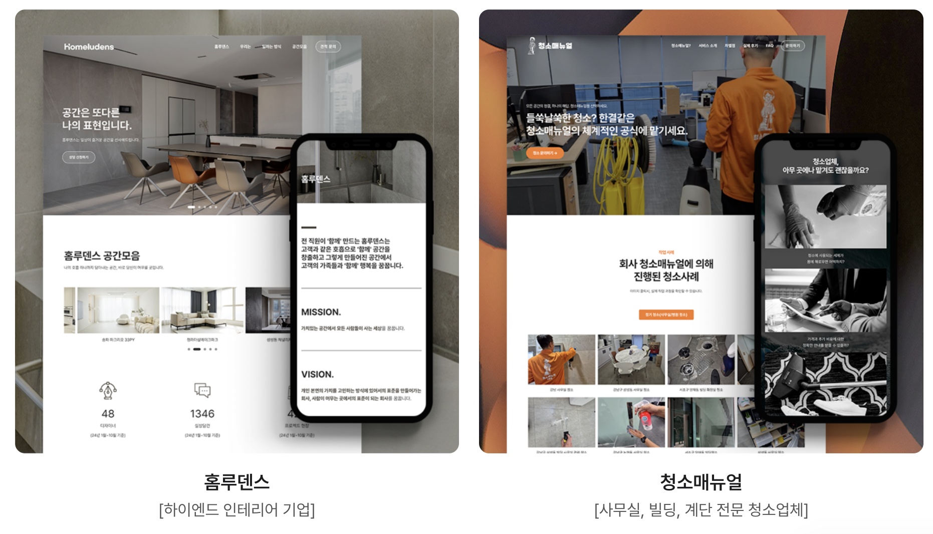 AI 홈페이지 제작 포트폴리오