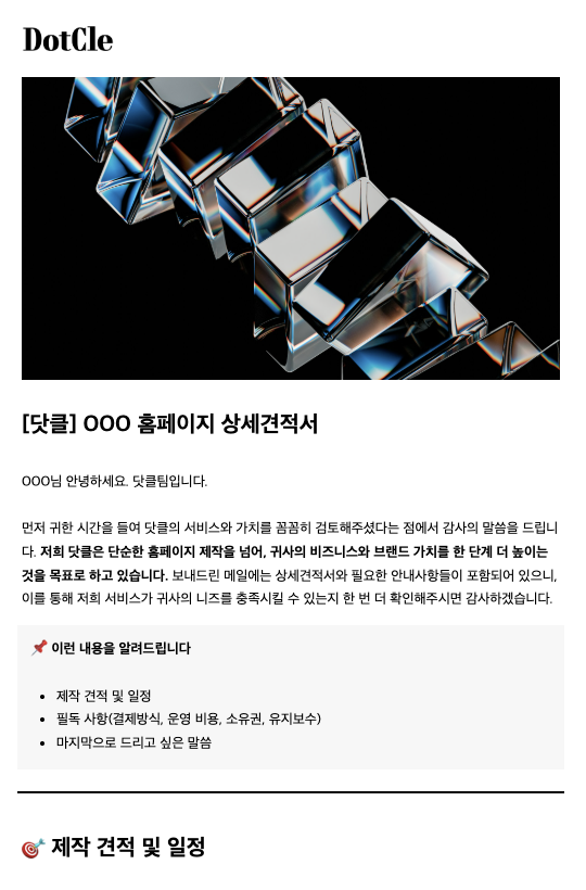 닷클 OOO 홈페이지 상세견적서