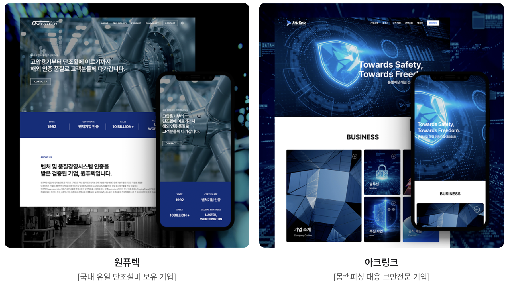 기업 홈페이지 모바일 최적화