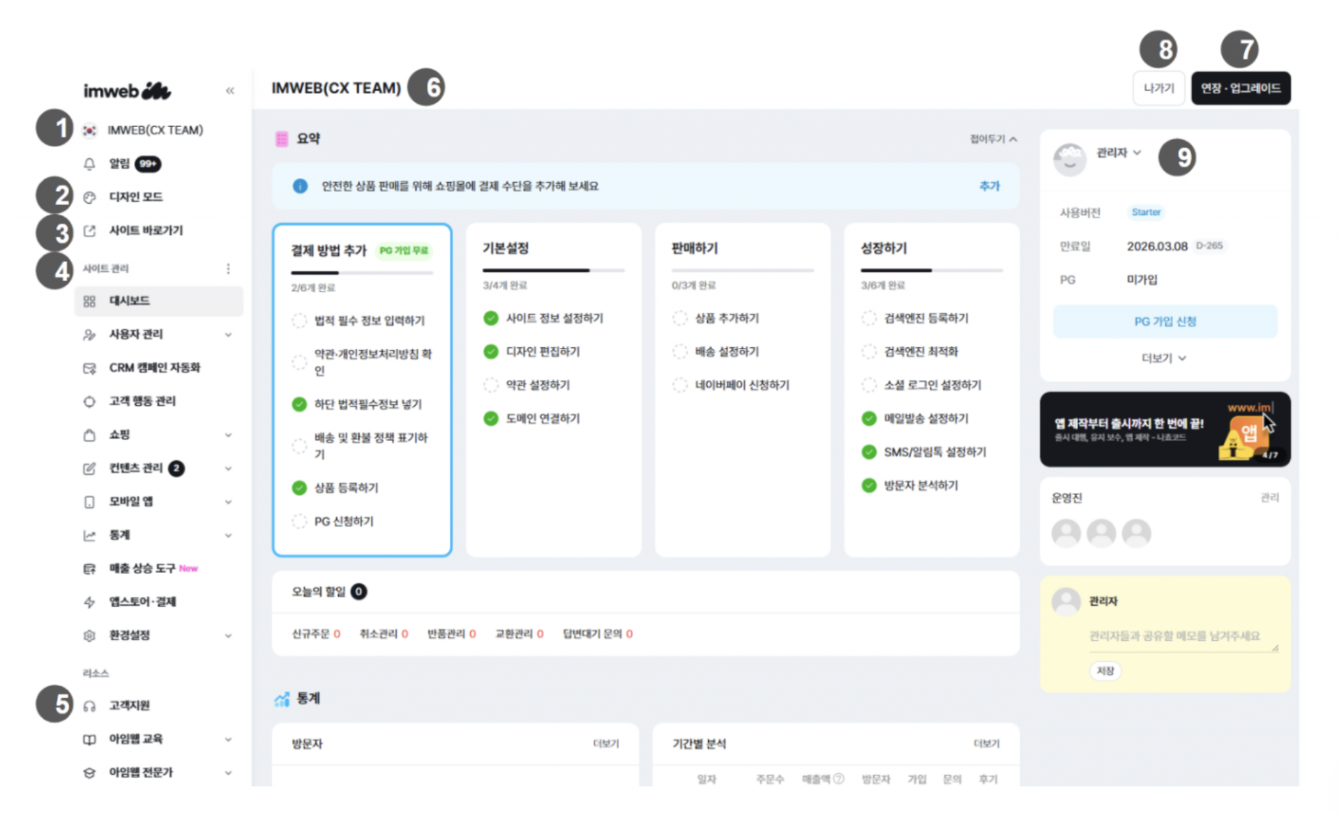 아임웹 관리자 페이지 예시