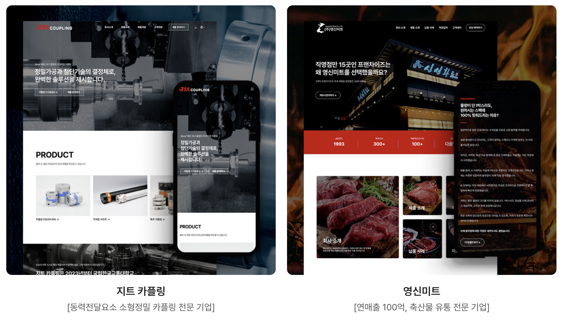 기업 홈페이지 제작업체 비교