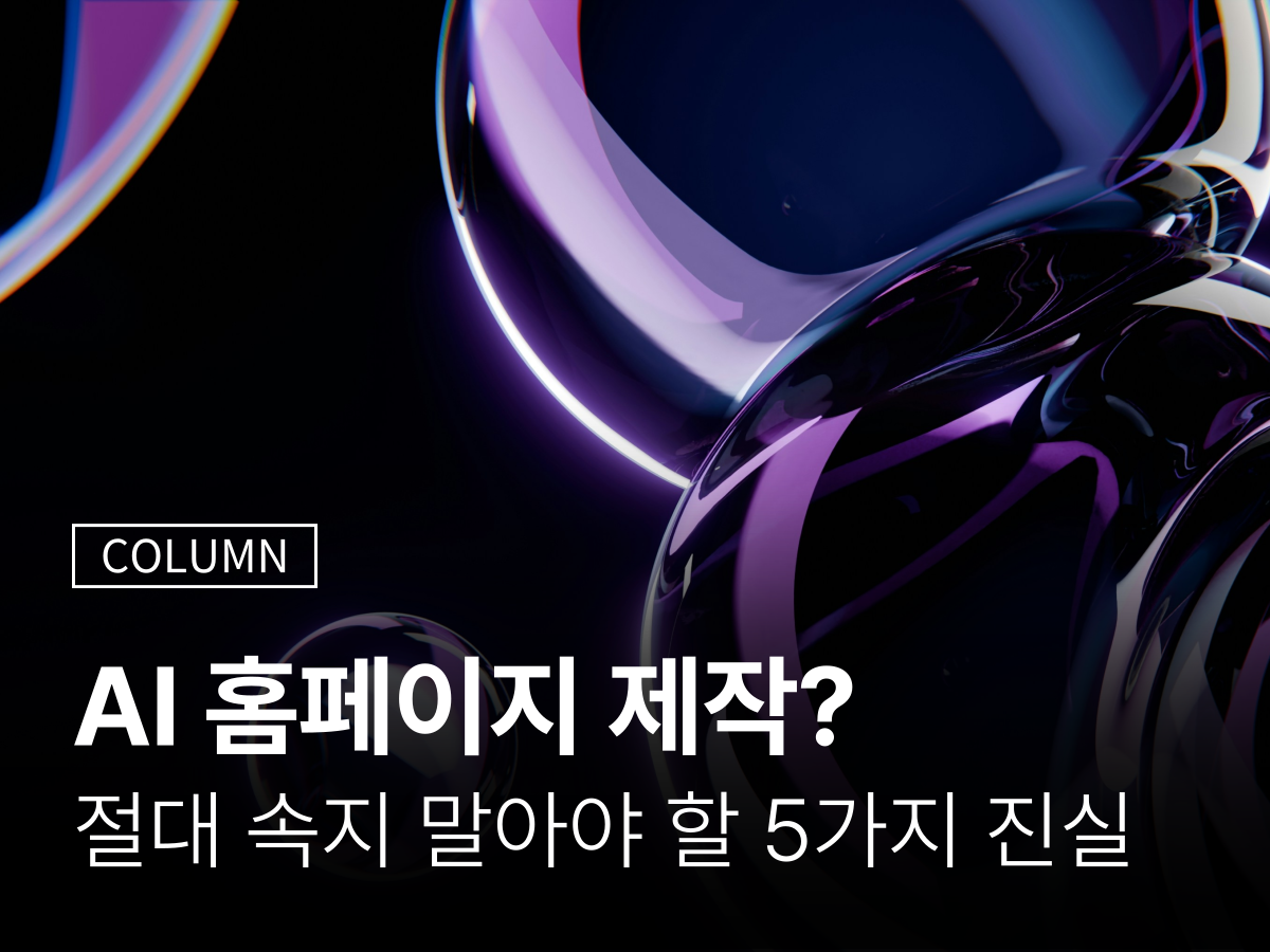 AI 홈페이지 제작 무료 AI 웹사이트 빌더 비교