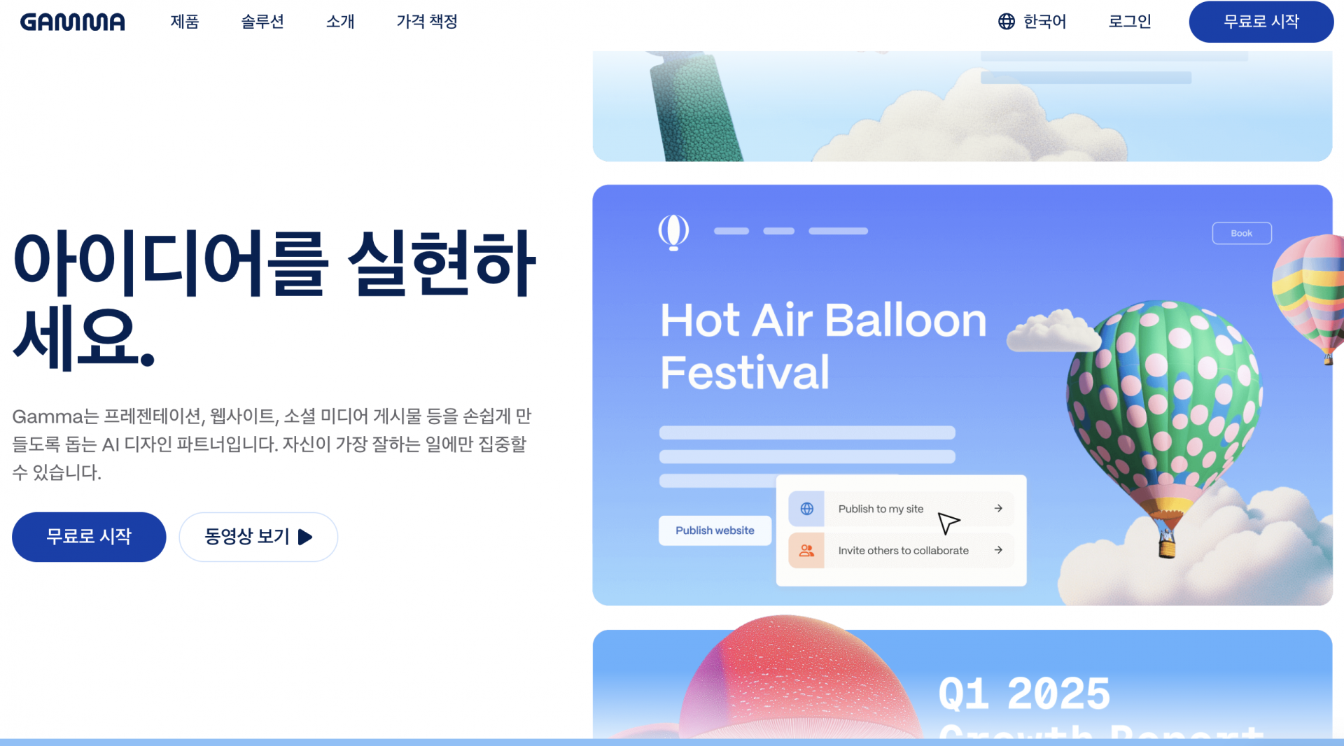 AI 홈페이지 제작 Gamma 예시