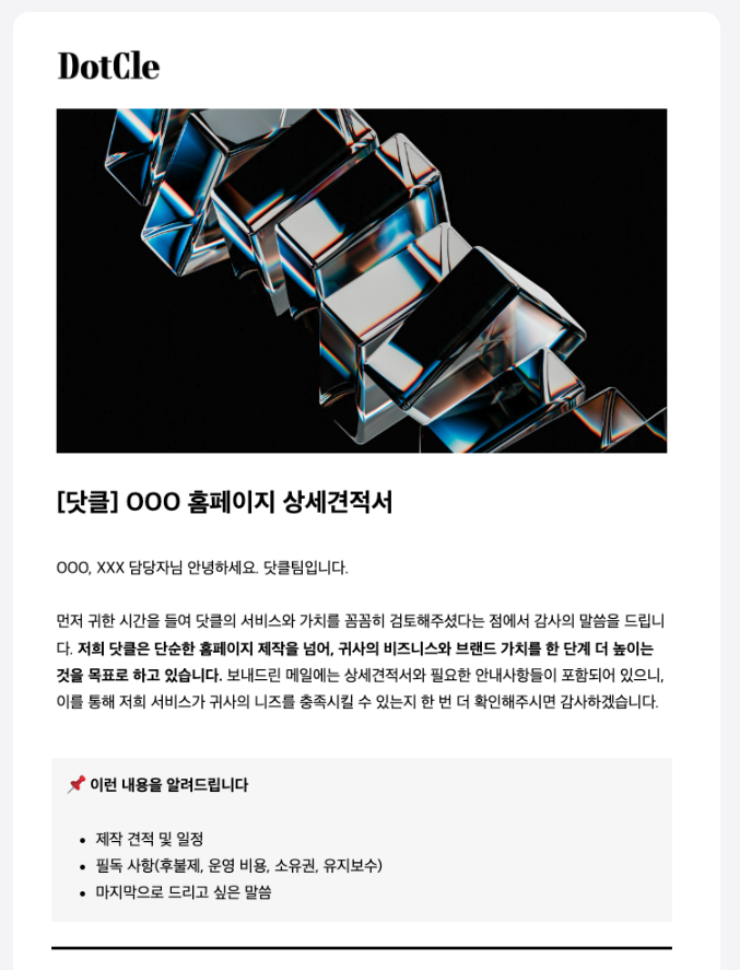 홈페이지 제작 견적서