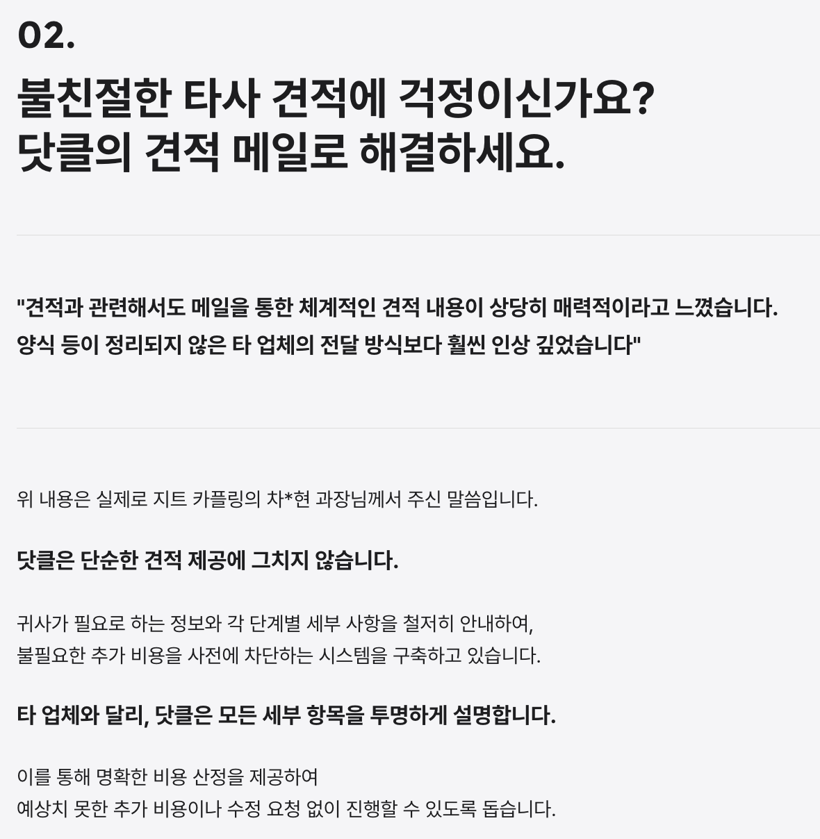 기업 홈페이지 제작 비용 투명 견적