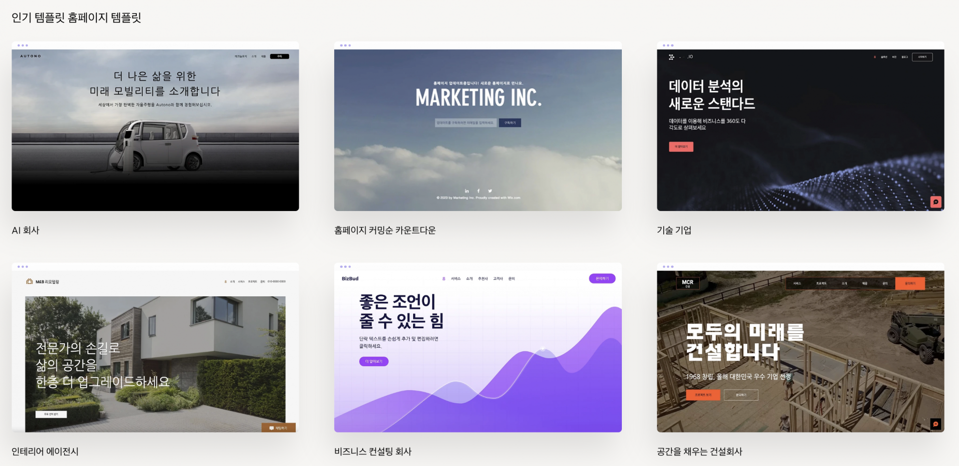 Wix AI 웹사이트 빌더 템플릿