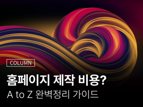 홈페이지 제작 견적서