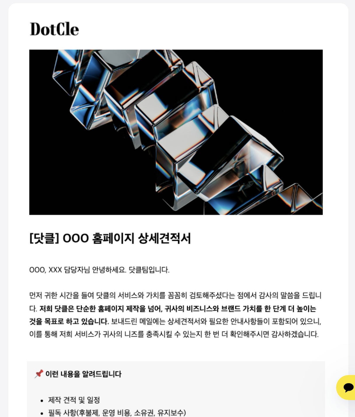 기업 홈페이지 제작 견적 비교