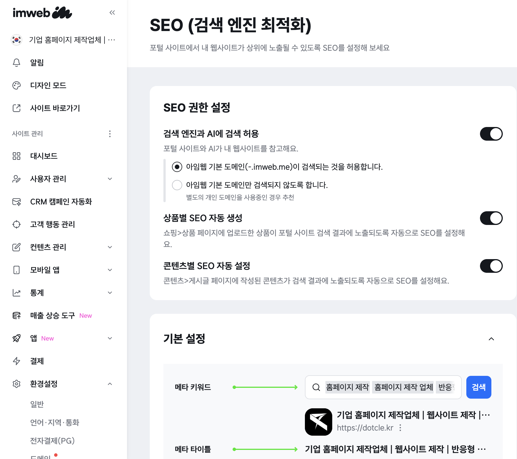 아임웹 플랫폼