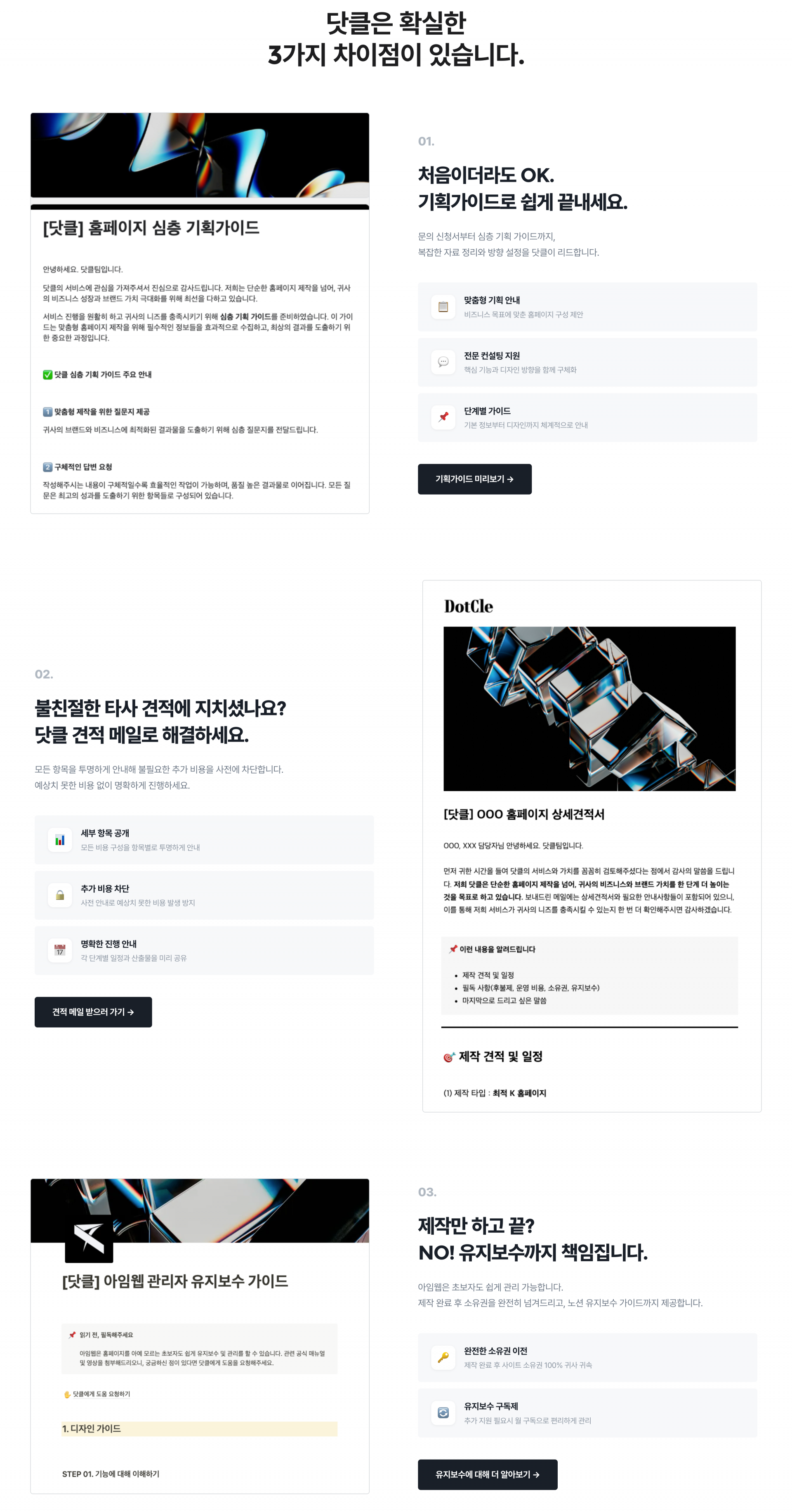 닷클 홈페이지 제작 포트폴리오 및 서비스 소개