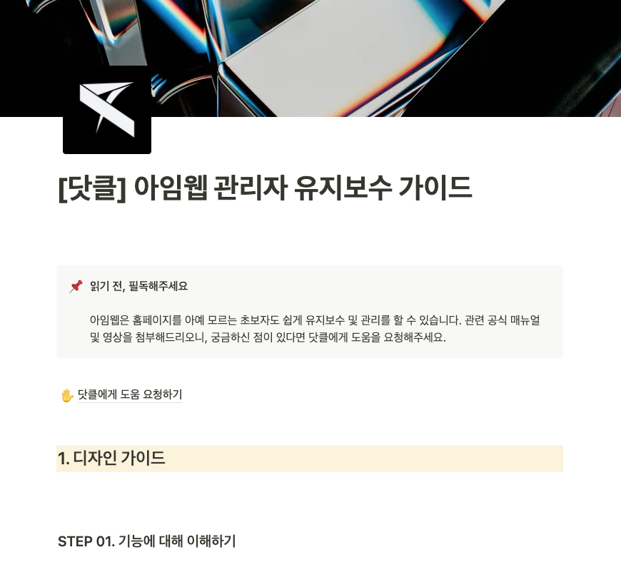 닷클 유지보수 가이드