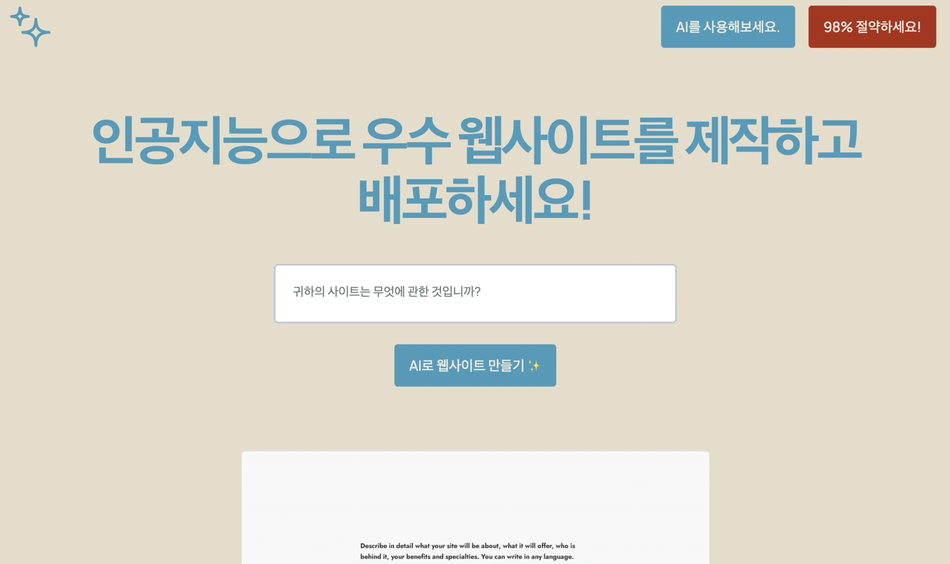 AI 홈페이지 제작 결과물 예시