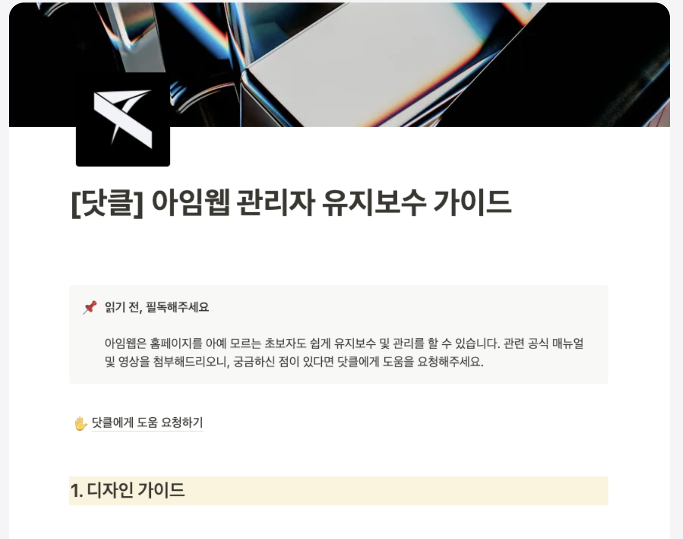 AI 홈페이지 제작 운영 문제