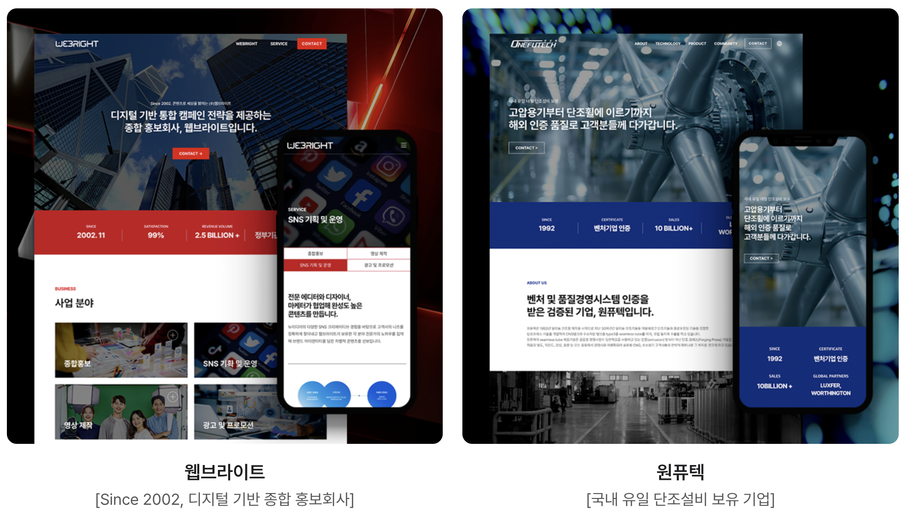 기업 홈페이지 제작 포트폴리오