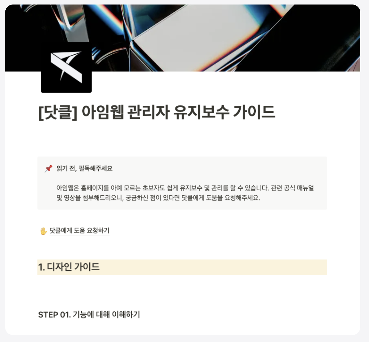 기업 홈페이지 제작 수정 관리