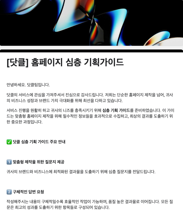 닷클 기획가이드