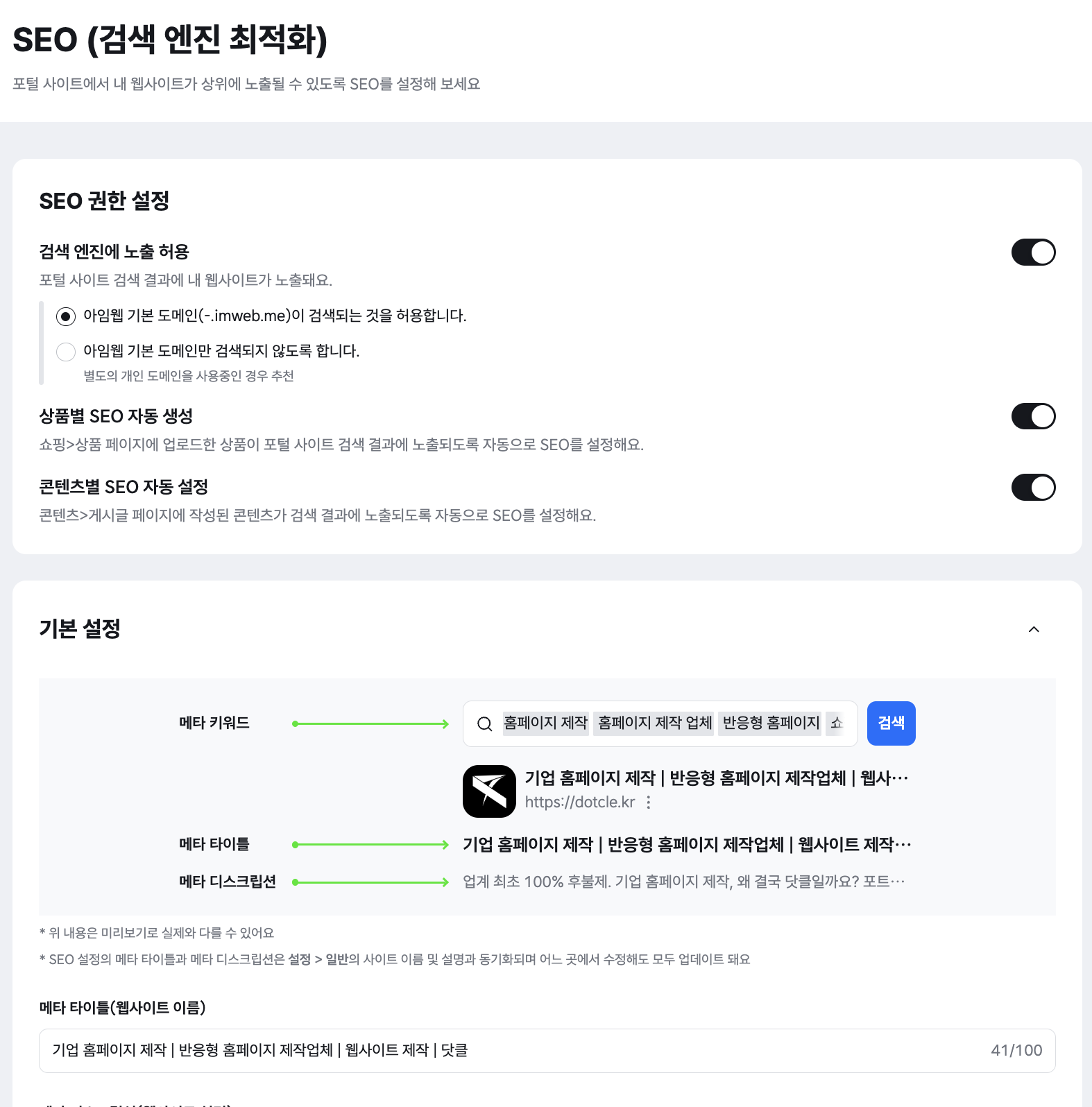 기업 홈페이지 SEO 최적화