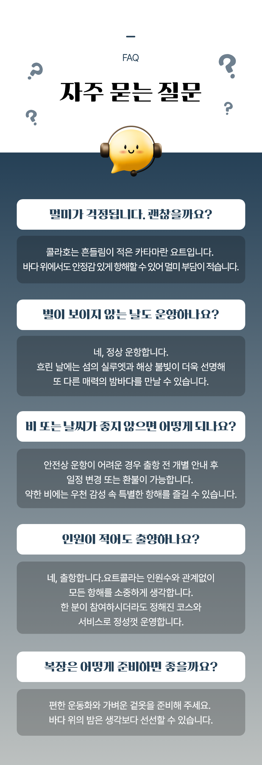 [한국해양재단 우수관광상품] 여수 야간 요트투어