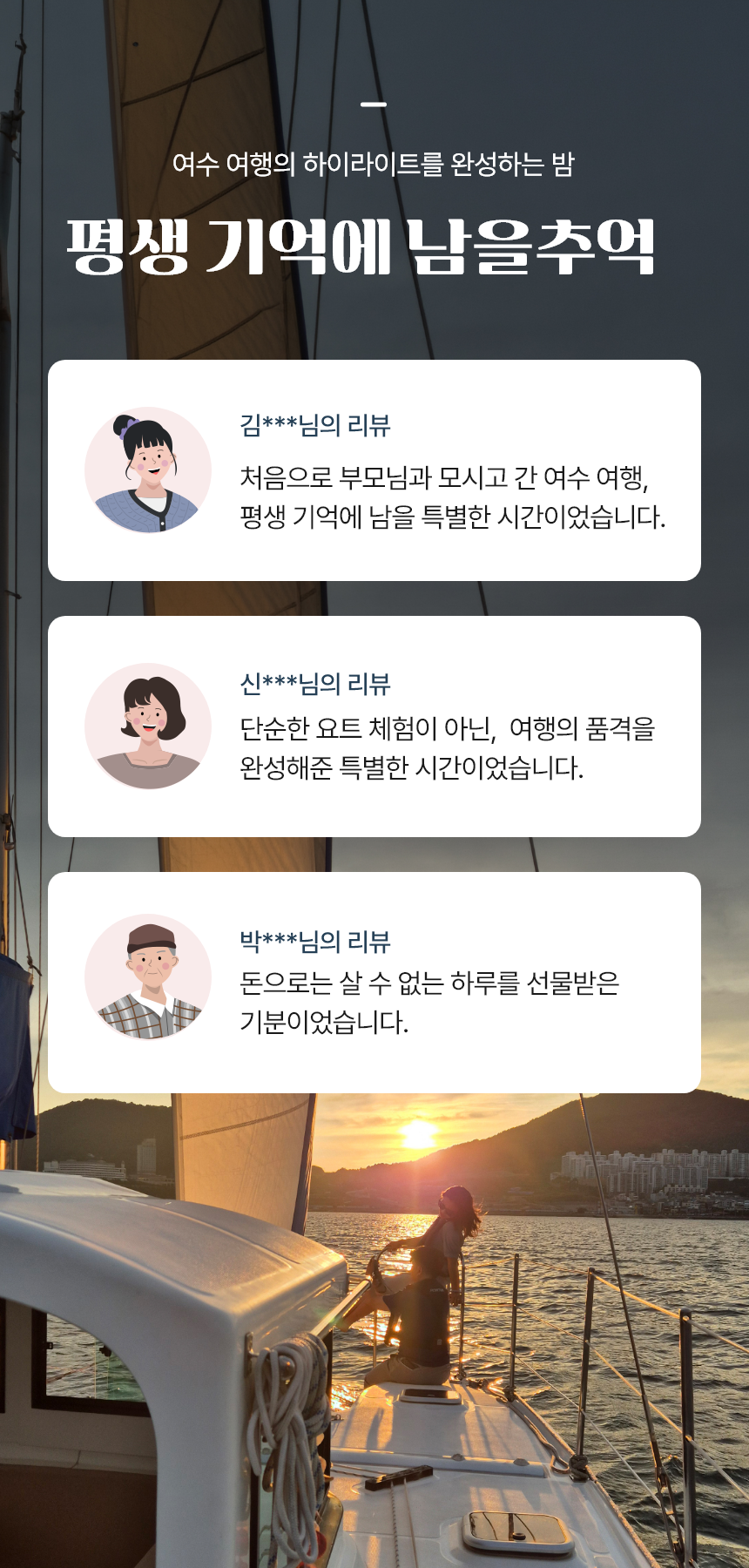 [한국해양재단 우수관광상품] 여수 야간 요트투어
