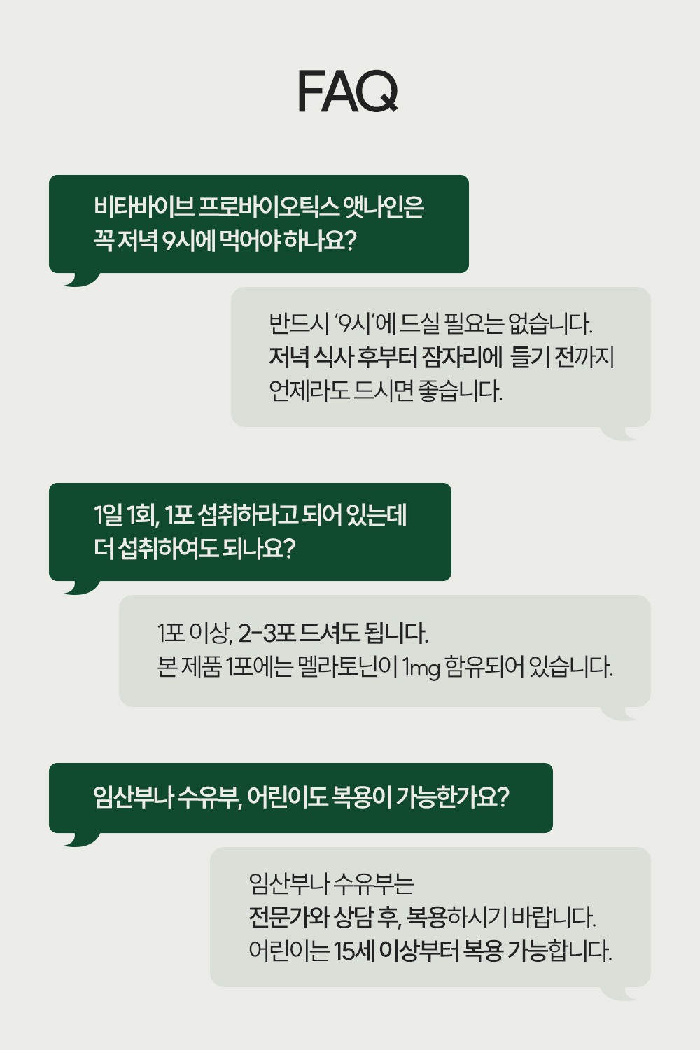 (패밀리) 멜라토닌 유산균 프로바이오틱스 앳나인
