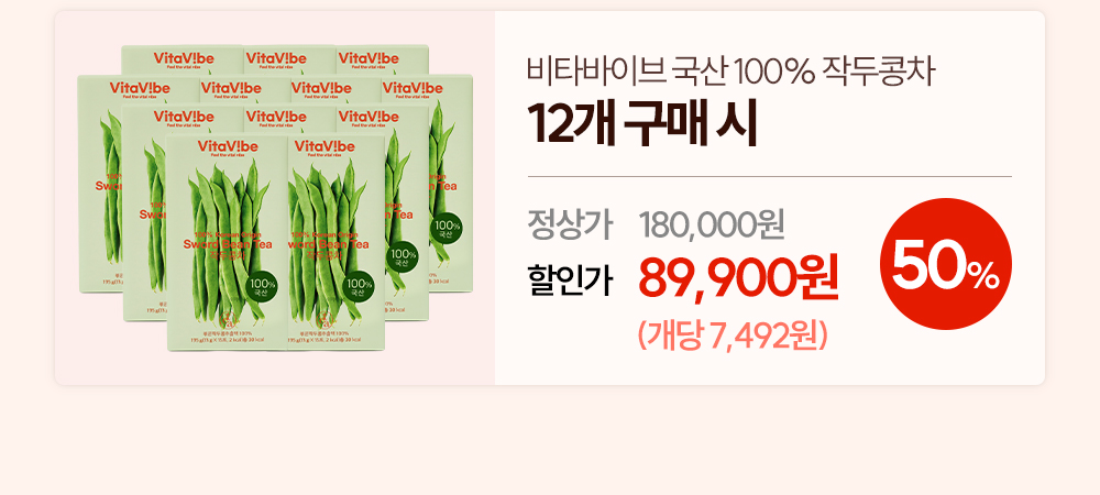 [본방불가 특가] 국산 100% 작두콩차 액상 스틱