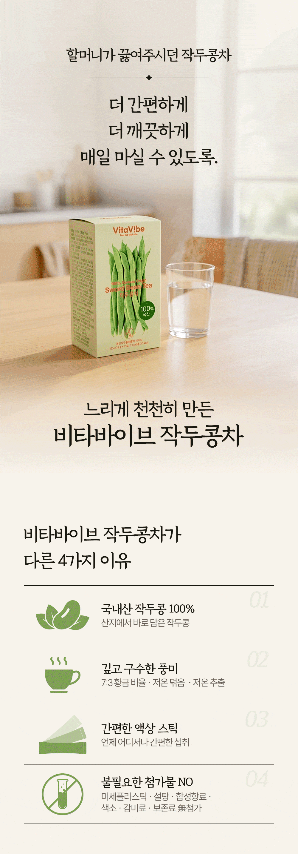 비타바이브 작두콩차 액상스틱 15포 1개 국산 100% 저온 덖음 볶은작두콩