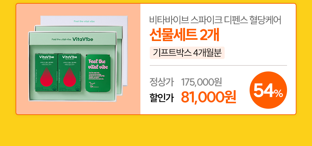 스파이크 디펜스 혈당케어 2개월분