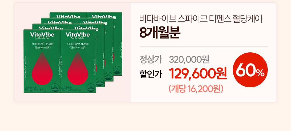 [본방불가 특가] 스파이크 디펜스 혈당케어 2개월분