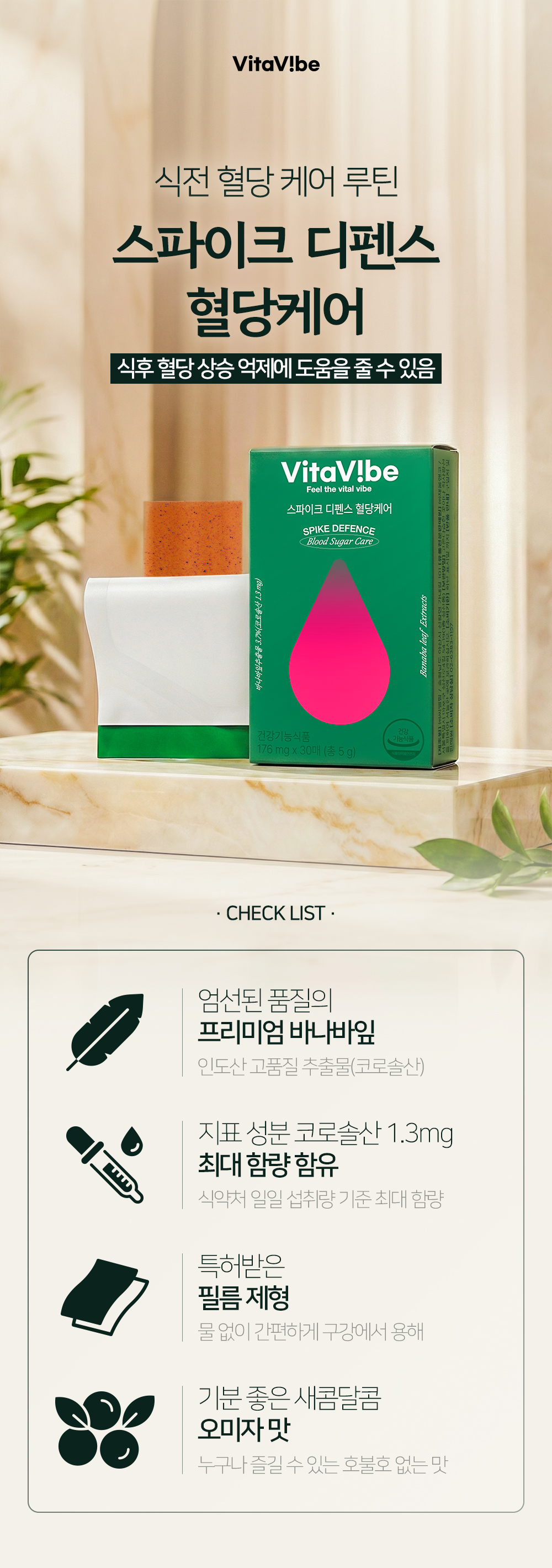 (패밀리세일) 비타바이브 스파이크 디펜스 혈당케어